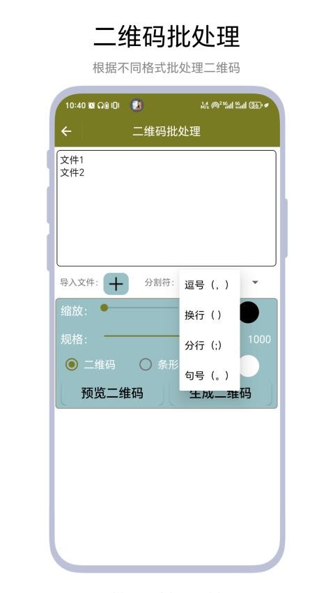 二维码批处理