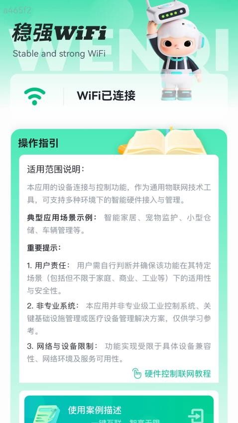 稳强WiFi