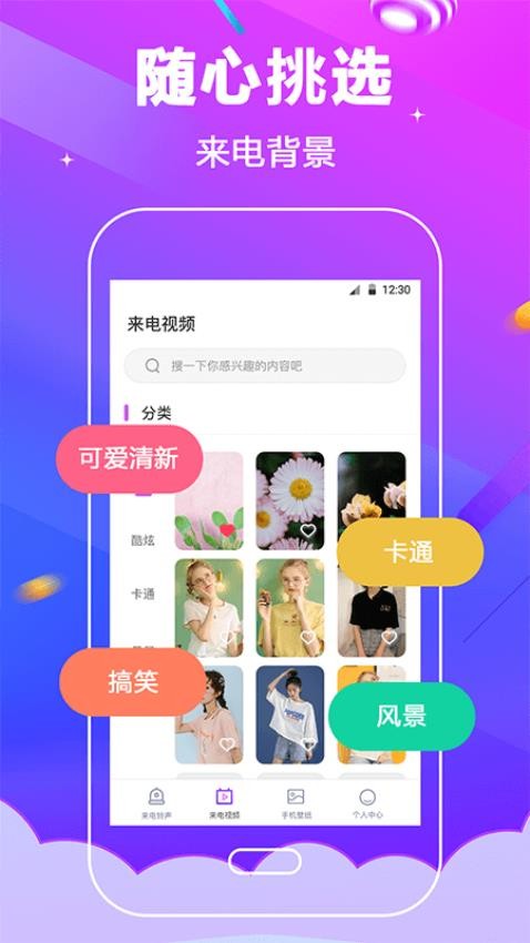 电话铃声软件