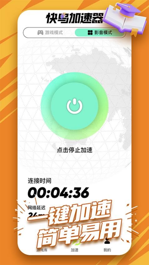 快鸟加速器