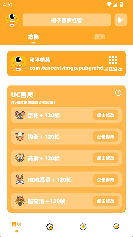 橘子画质怪兽