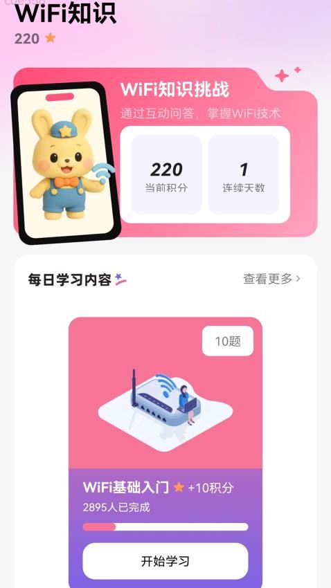 极速WiFi通