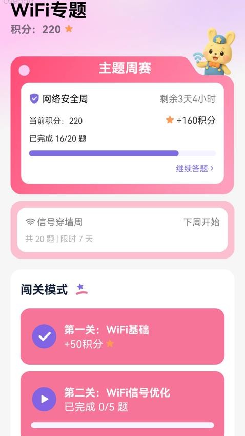 极速WiFi通
