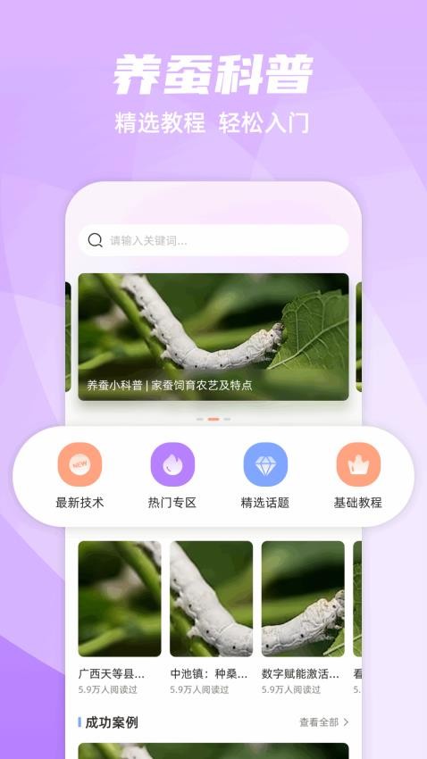 养蚕日常软件