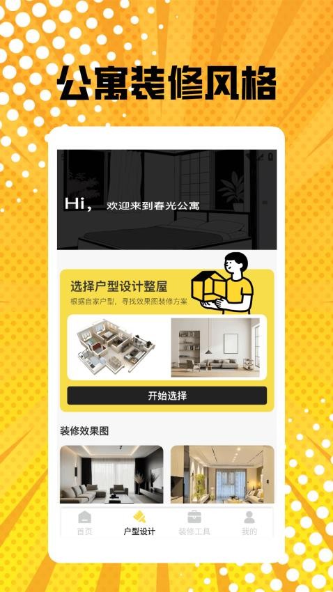 公寓装修pro