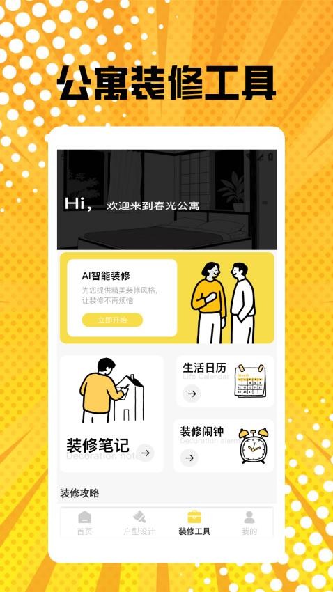 公寓装修pro