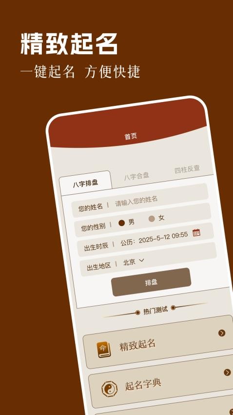 问真排盘八字