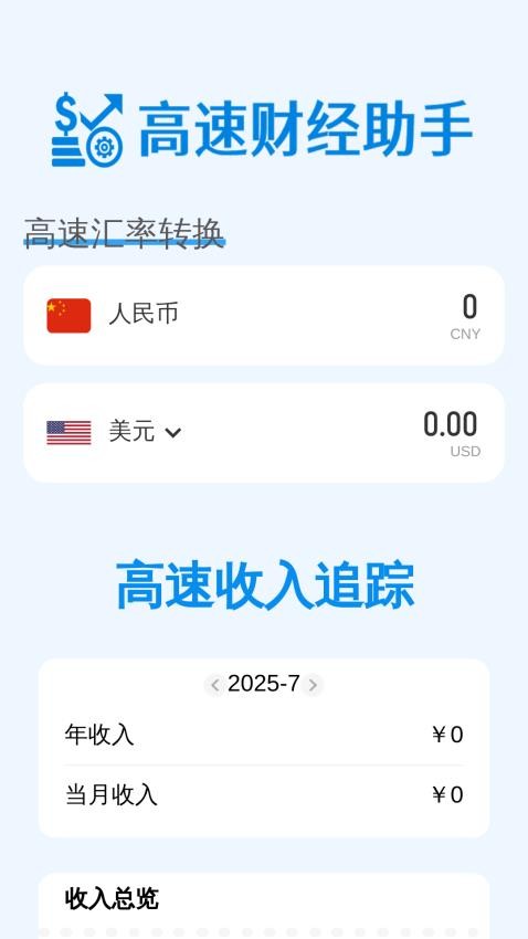 高速连5G
