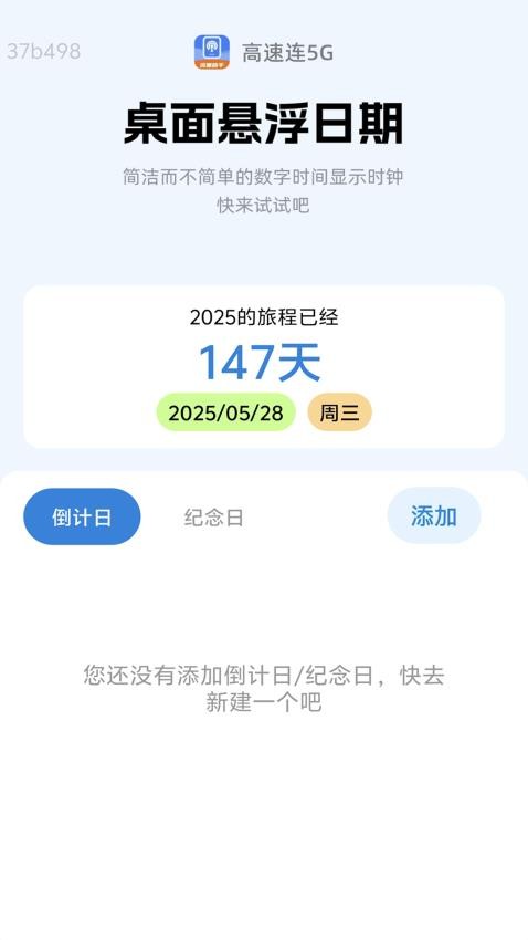 高速连5G