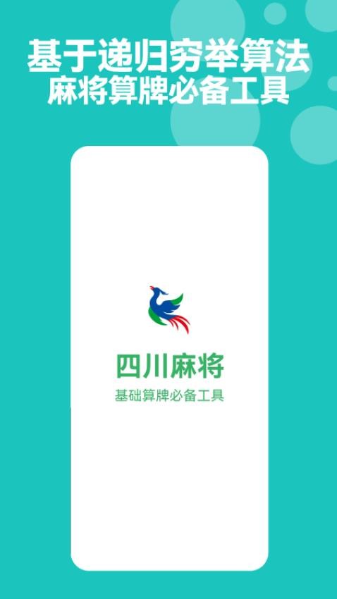 川麻算牌王