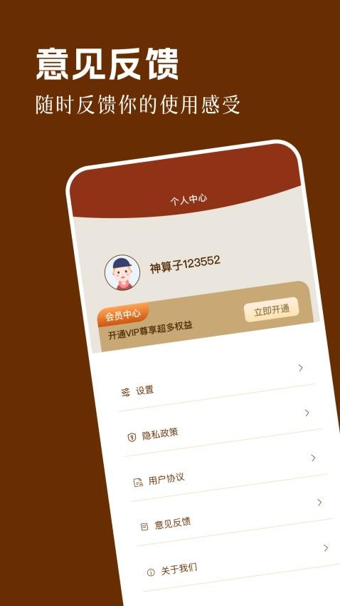 问真排盘八字