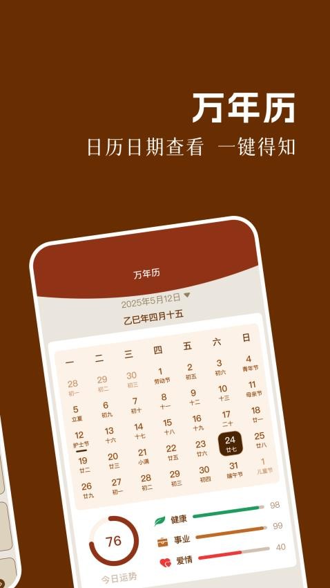 问真排盘八字