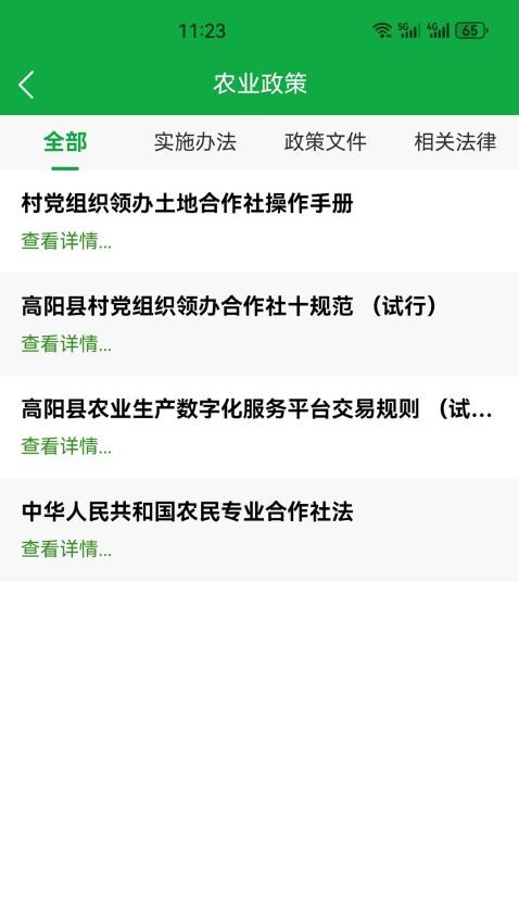 高阳农服平台app
