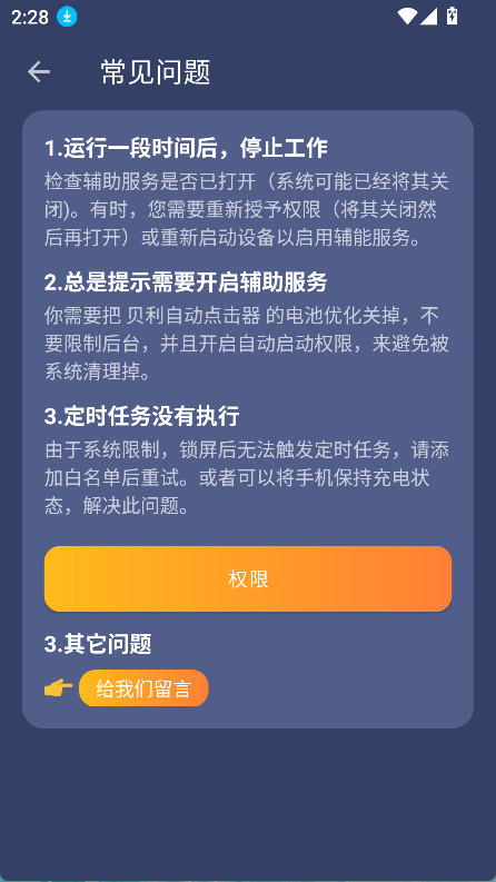 贝利自动点击器
