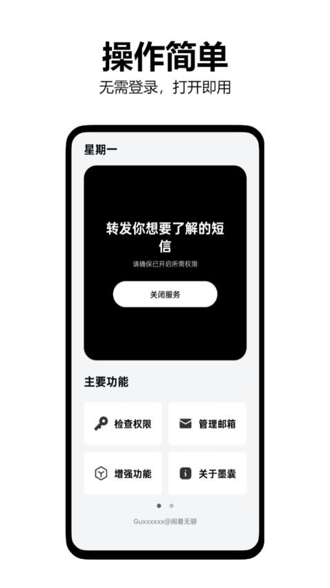 墨囊短信转发