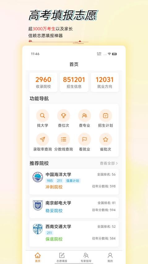 高考志愿星