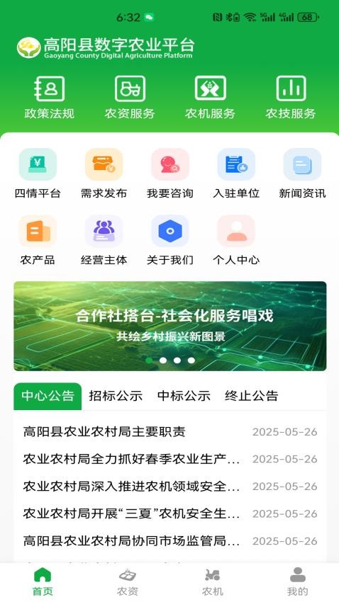 高阳农服平台app