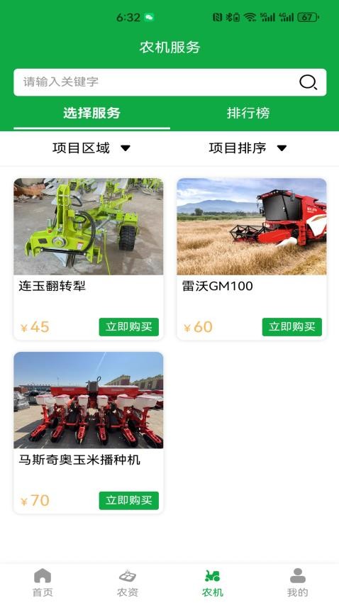 高阳农服平台app