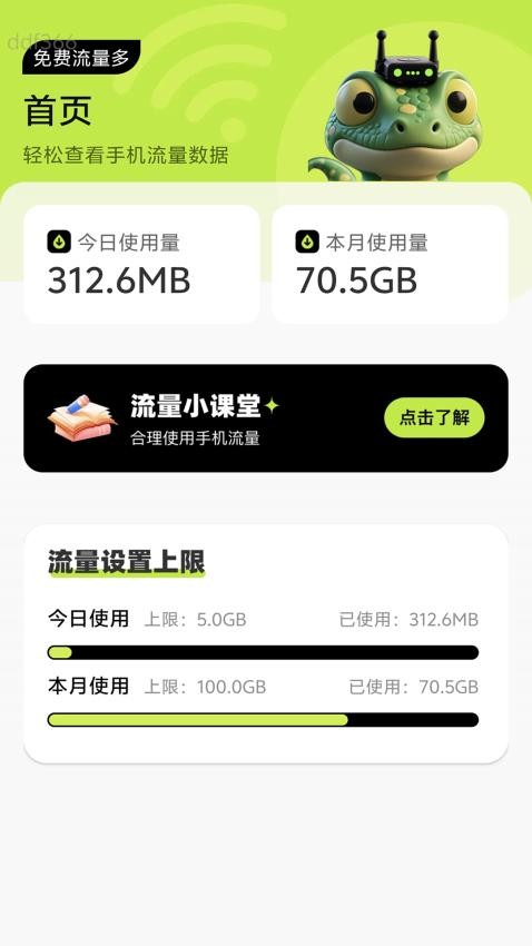 免费流量多