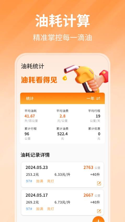 团油优惠加油