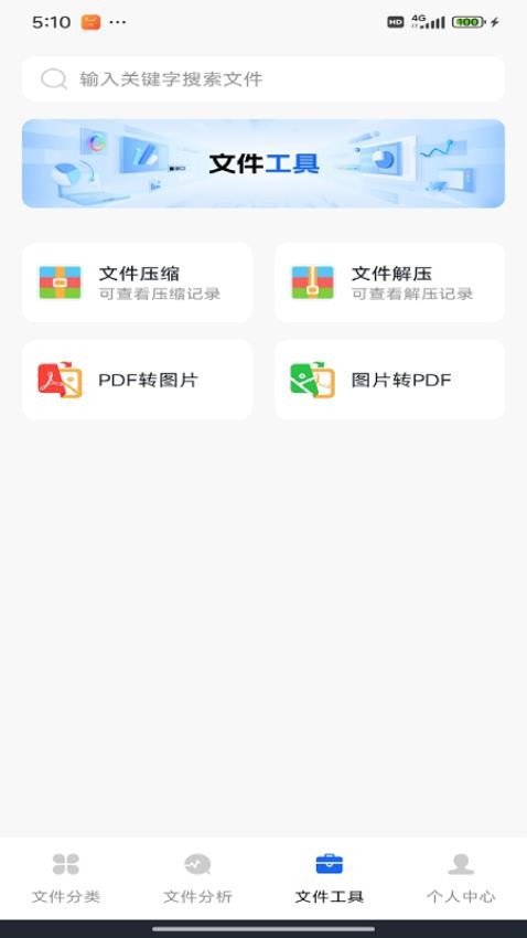 管理文件专家