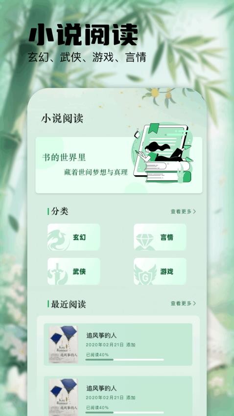 漫读软件