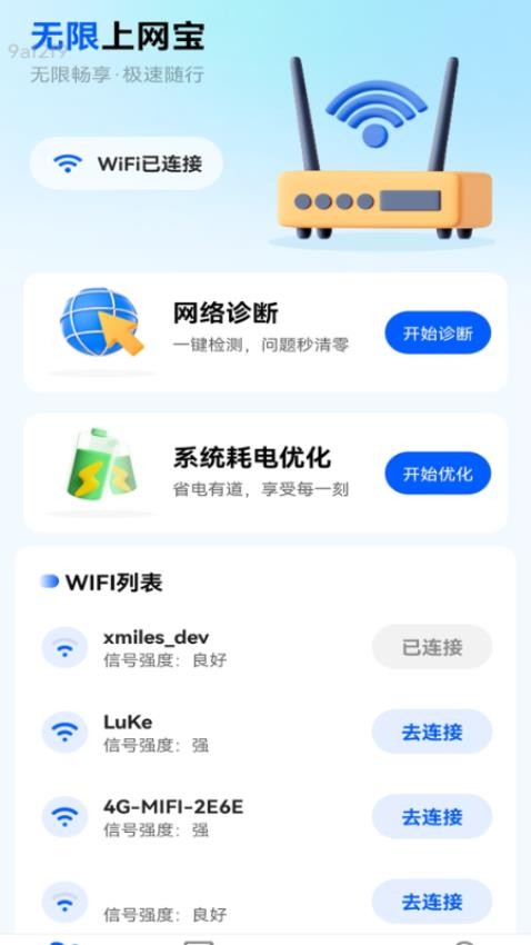 无限上网宝