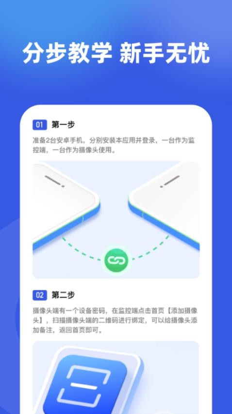 监控实时看家