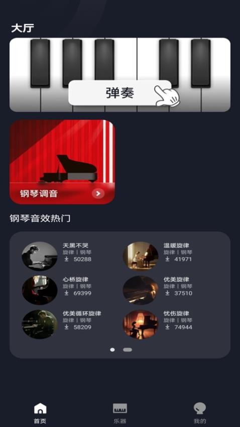 钢琴模拟教学