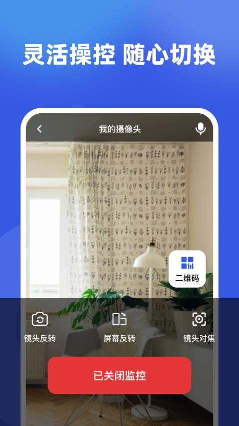 监控实时看家