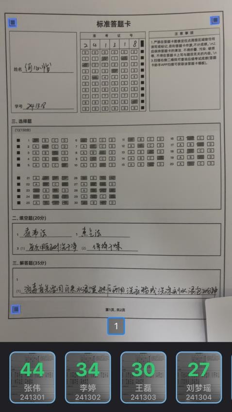 答题卡助手Pro
