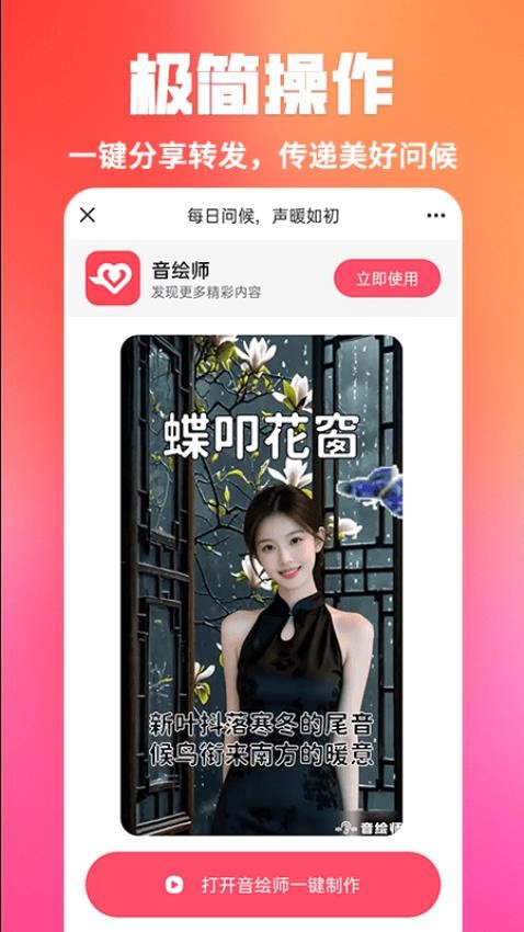 音绘师
