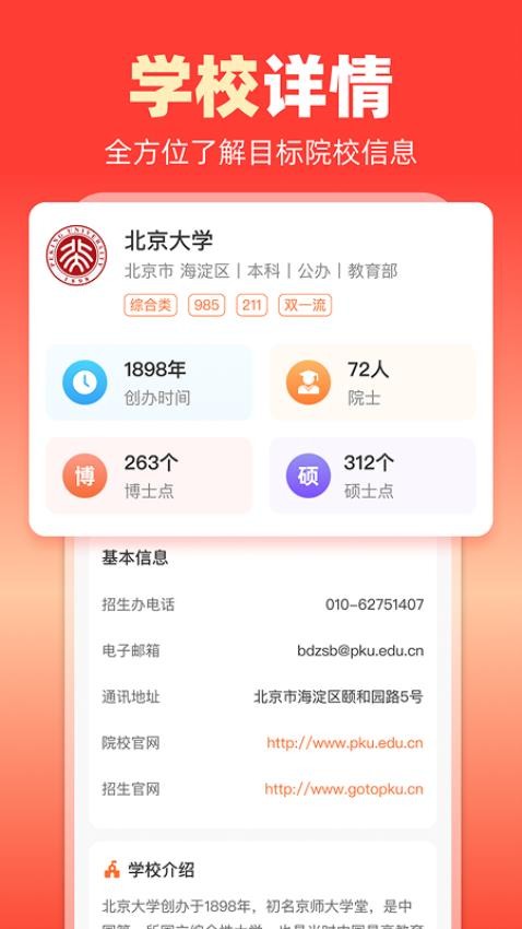 志愿填报大师