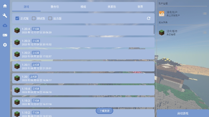 我的世界fcl启动器