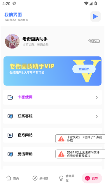 香肠派对画质助手