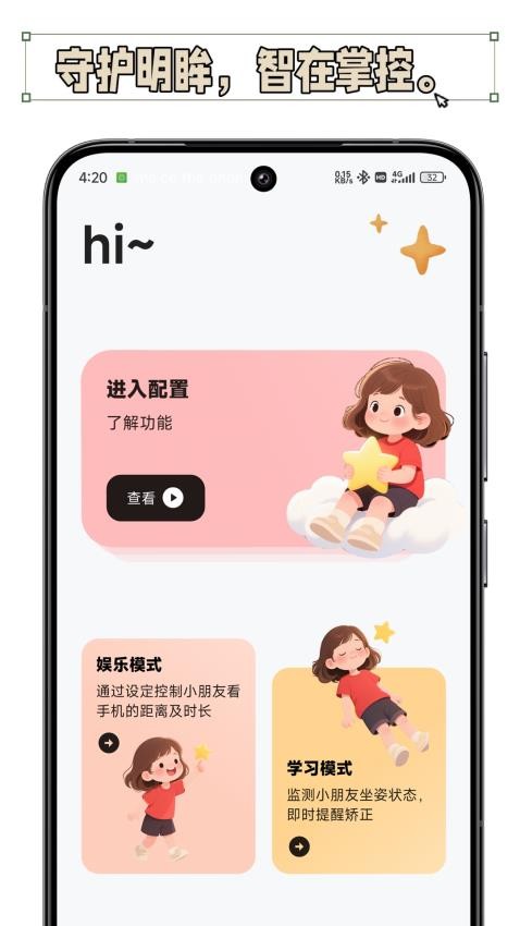 护眼星