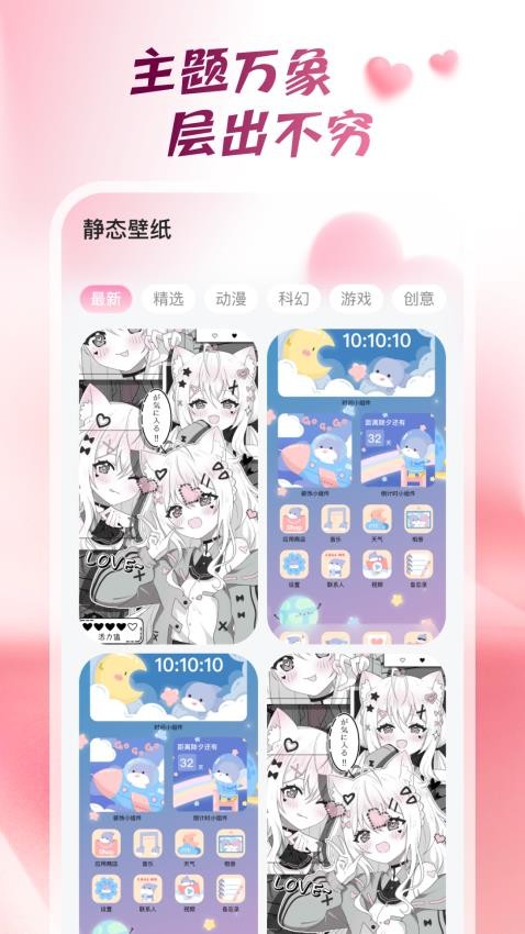 心动桌面壁纸