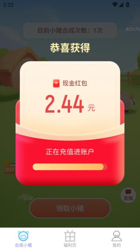 福星赚钱宝