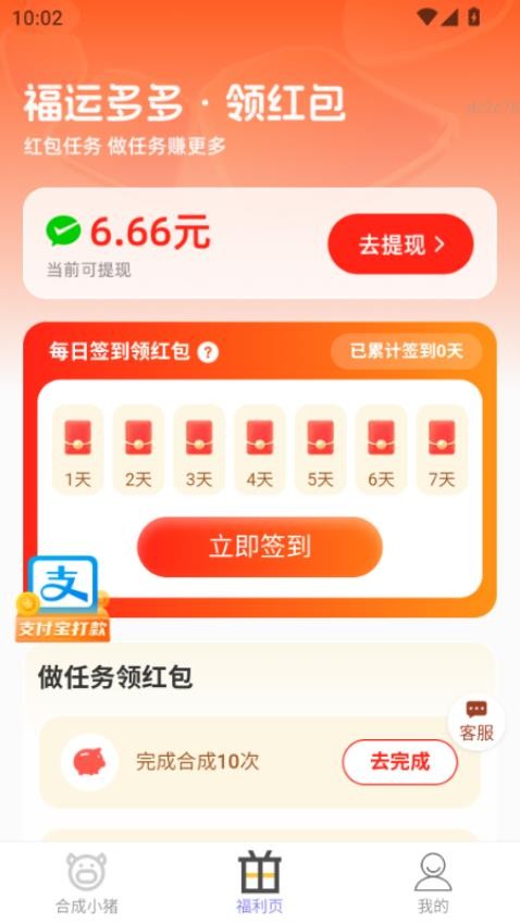 福星赚钱宝