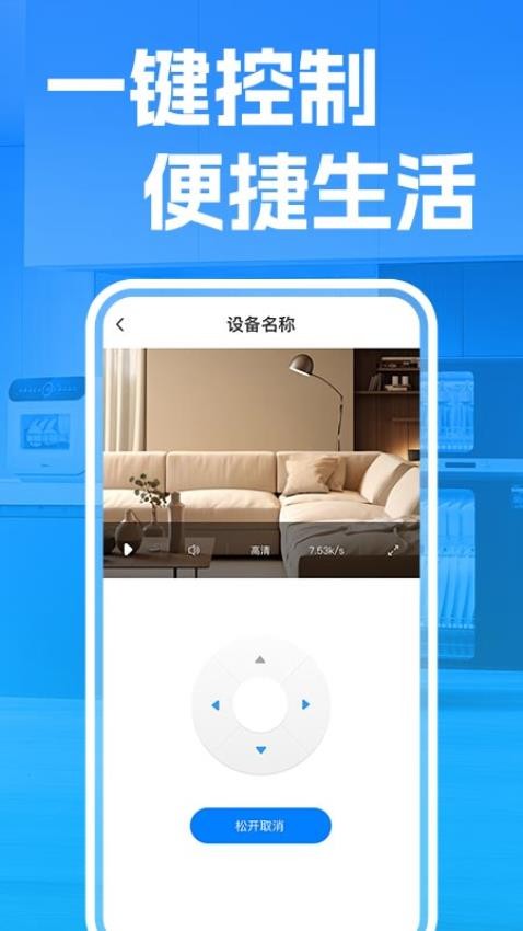 手机智连家电设备