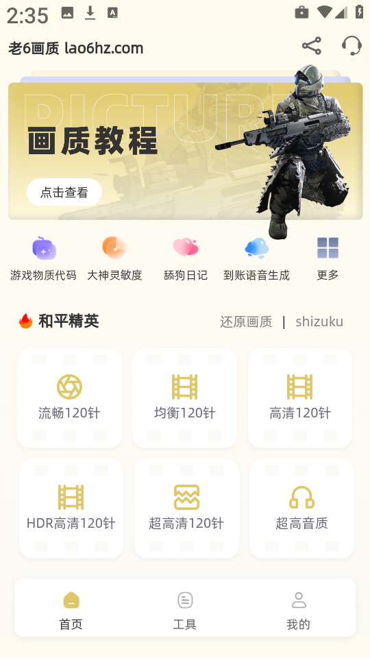 老六画质