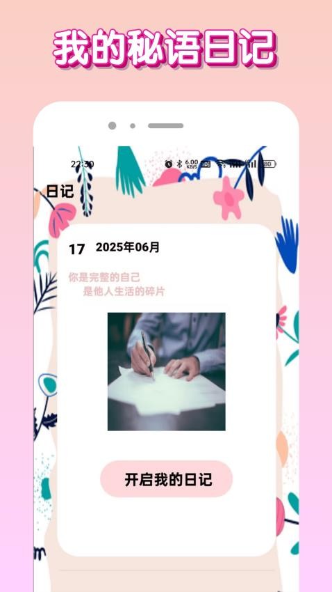 秘语app