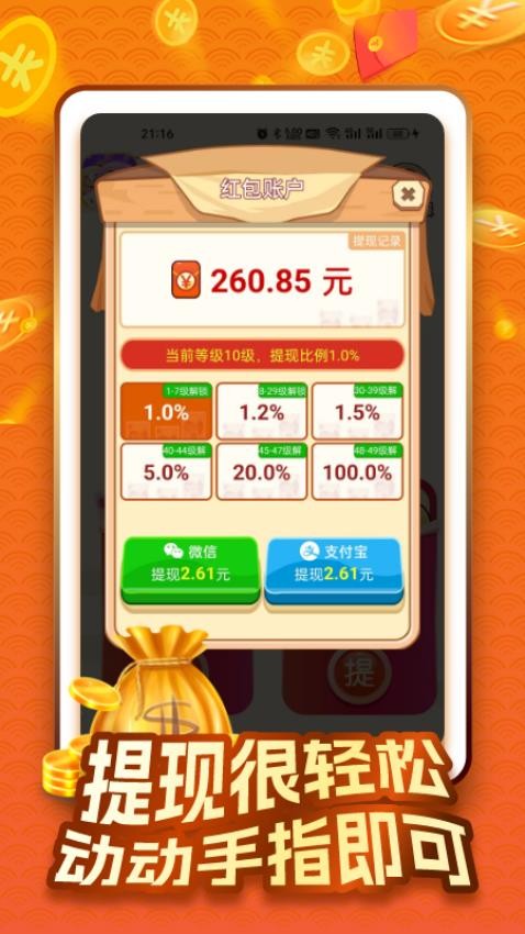成语赚钱高手