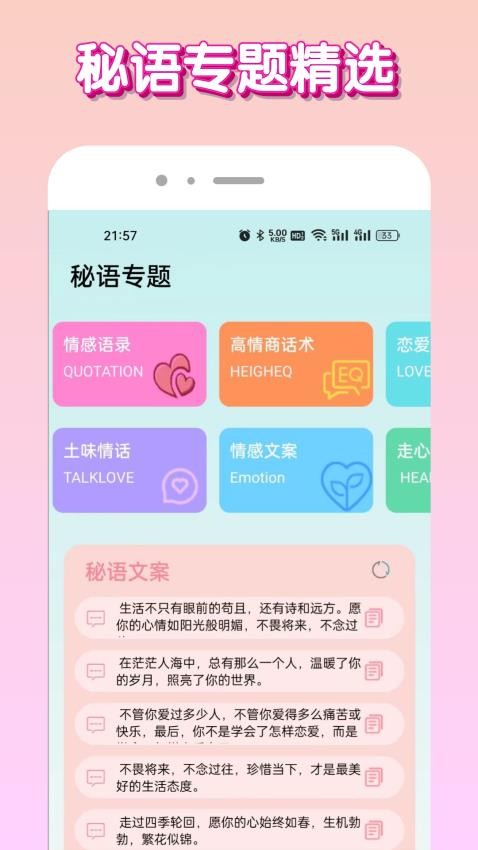 秘语app