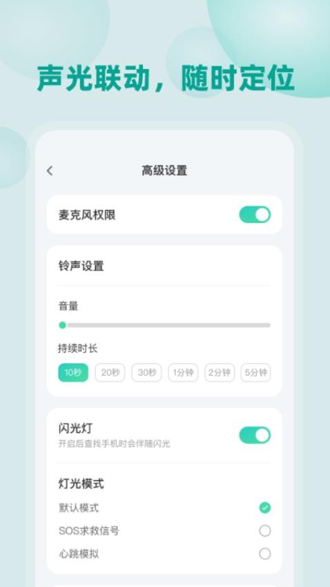 自动找手机软件