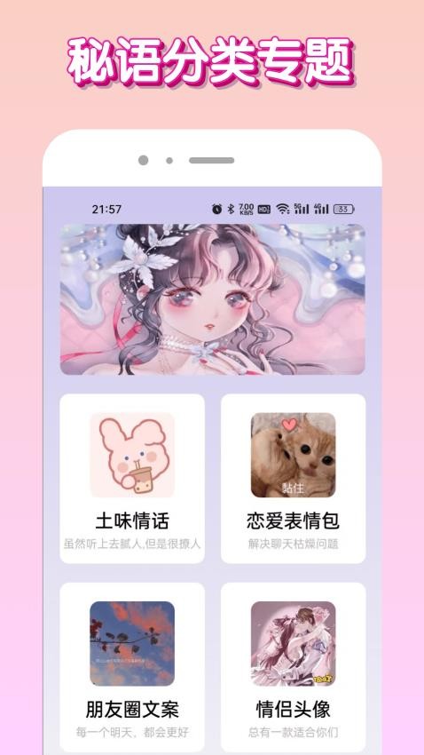 秘语app