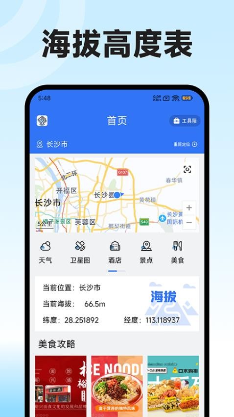 海拔高度表