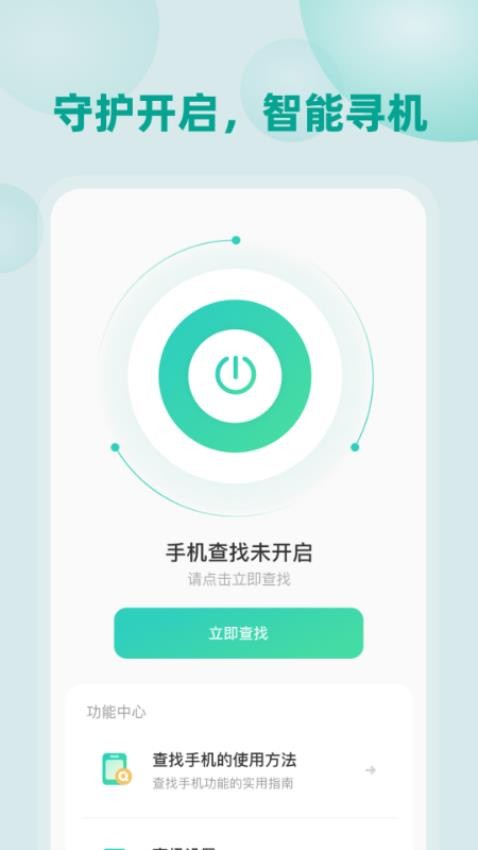 自动找手机软件