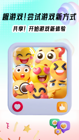 趣游戏共享助手