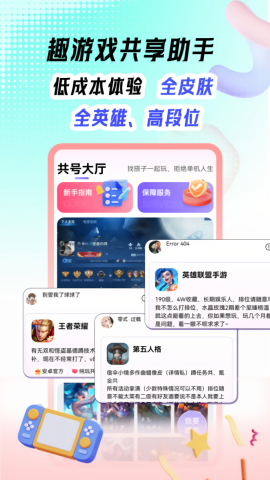 趣游戏共享助手